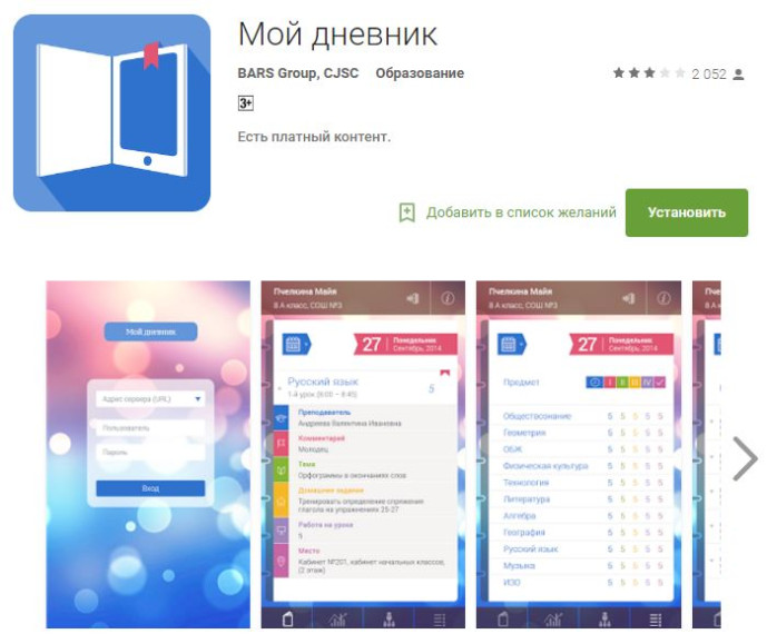 Электронный дневник.