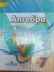 Алгебра 7