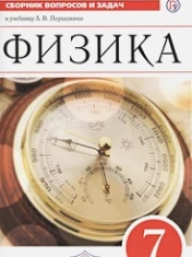 физика 7